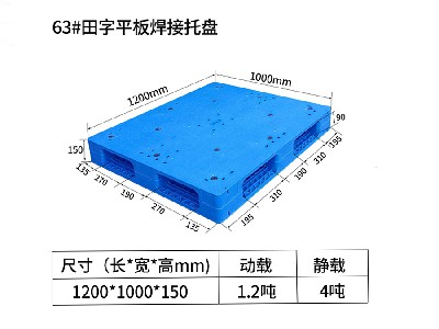 63#田字平板焊接托盤(pán)